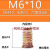 沉头内六角预埋螺母铁 内外牙家具螺母梯形有介连接件M6M8M10镶嵌 6*10沉头(10只)