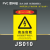 安全标识牌警告警示标示提示指示标志消防标牌标签贴纸工地施工标 JS010 40x60cm