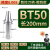 bt40动平衡数控刀柄bt50加工中心er夹头32加长bt30高精度铣刀柄 黑色 BT50长200粗铣款