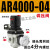 适用AC气源处理油水分离过滤器AW+AL+AR2000空压机气泵气压减压调压阀 调压阀AR4000-