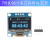 0.96寸OLED显示器模块128x64 I2C通信SSD1315 12864液晶屏IIC串行 7针蓝显