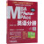 MBA MPA MPAcc英语分册(第18版2020版共2册专硕联考机工版紫皮书分册