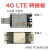 4G模块转接板开发板迷你minipcie转USB移远EC20华为域格SIM/UIM 套餐十：4G盒子+模组