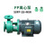 FP离心泵FPZ自吸泵化工泵耐酸碱耐腐蚀塑料泵增强聚泵定制 65FPZ-30-5.5KW(380V) -自吸泵