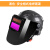XMSJ可变光电焊帽 式电焊自动变光焊帽头戴式电焊氩弧焊焊工面具 安全帽面罩A280_面屏黑色