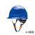 HKFZ海华A1型高强度ABS工程安全帽工地建筑施工电力防护印字安全头盔 A1蓝色旋钮衬