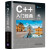 C++入门经典（第10版 英文限量版）