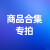 豐凸隆商品集合拍链接 商品集合专拍 35厘米+朱胆扣(线径粗1mm)