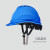 勇盾高级安全帽工地国标加厚玻璃钢钢盔工程头盔abs白色透气定制logo V型-蓝色