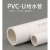 创华 PVC管 单位米 DN50