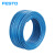 FESTO  PUN-H气管 PUN-H-12*2-NT（50米）本色 