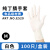 食品级耐用型一次性手套家务用厨房餐饮清洁洗碗防水橡胶乳胶 E520耐用型白色9寸(100只) M