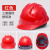 豪玛安全帽工地男国标加厚abs透气头盔建筑工程施工领导头帽定制印字 红色三筋国标按钮款