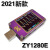 USB快充协议仪电压电流表容量QC4+PD3.1POWERZ检测YZXSTUDIO ZY1270大彩表 绿色