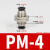 精品黑色气动快速接头PM-4快插PM-6隔板PM-8直通PM-10气管PM-12 精品黑PM-4