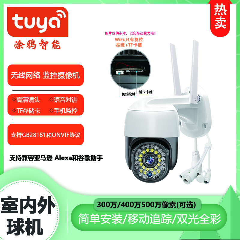 涂鸦智能Tuya家用监控4MP对讲球机WIFI室外360度双频云台摄像头 白色 128GB(可循环录像20天) 10V供电 400万