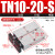 TN双轴双杆气缸型气动气缸tn10/tn16/tn20/tn25/tn32/tn40 TN10*20-S