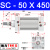 瀚时恒业 气动SC标准气缸SC50*25X50X75X100X125X150/175/200/250/300-350 SC50*450行程450毫米 