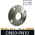 304不锈钢法兰片PN10 平焊锻打法兰盘焊接非标法兰DN25 DN50 DN80 304 DN50-PN10 镍8