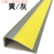 自粘式PVC楼梯防滑条橡胶条地板收边压边条楼梯踏步防滑条带胶 黄/灰(无背胶) 5*2.5Cm宽
