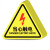 有电危险 当心触电防水三角警示贴 15*15cm 张