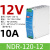 EDR/NDR导轨式开关电源120W24V明纬DR-75/150/240/5A/10A明伟12V NDR-120-12电磁兼容 12V/10A1