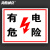 海斯迪克 安全标识牌 电力消防警告标志牌（有电危险）1个 铝板UV25*31.5CM HKBS06
