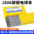 碳钢电焊条J422 J506 J507碱性焊条E5015E5016整箱家用工业用抗裂 J507(E5015)碳钢焊条2.5mm(1公斤