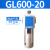 定制气源油雾器过滤分离器GF/GL200-08/300-10/400-15油水处议价 GL600-20