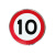 驼铃纵横 JS-600 交通标志牌 圆牌三角牌交通标识反光标牌限速牌限高指示禁令警告组合标志 限速10码