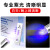 Xier荧光试剂检测灯365nm抗原试剂检测笔强光测试专用紫光验钞灯 (365nm迷你款)荧光灯
