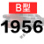 三角带B型1651-2900橡胶工业农用机器空压机皮带传动带A/C/D 五湖_B1702