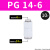 气管快速接头直通PU4 6 8 12 14快速快插头变径PG1610气动二通管 变径PG146只有白色 (10个装)