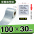 亚银不干胶条码哑光银色标签纸机器设备合格证防水贴纸打印纸背胶 100*30*1500