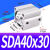 亚德客型薄型气缸SDA40*5/10/15/20/25/30/35/40/45/50/60/90/1 型SDA40*30