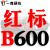 B型三角皮带大全传动带B530到1650/1549/1550/1575/1600/1626 沉静黑 一尊红标B600 Li