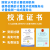 仪器仪表校验报告万用表水准全站仪天平GPS压力计量校准证书 万用表