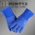 耐油耐酸碱 防水工业手套 加厚棉毛浸塑橡胶防护手套舒适内衬专业 蓝色磨砂5双价