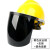 电焊面罩安全帽式焊工防护面具防烤脸全脸头戴式焊帽面屏防护罩约 适黄安全帽+支架+黑色屏