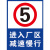 限速5公里标志牌进入厂区限速标识牌减速慢行安全警示牌内有车辆 铝板JS-24 40x50cm