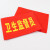 海斯迪克 HKC-602 红袖章志愿者管理袖标配10个别针 志愿者（10个）