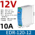 EDR/NDR120W直流24VDR-75/150/240/5A12V EDR1201212V10A120W