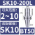 澜世 高精度无风阻高转速动平衡刀柄加工中心SK高转速刀柄 BT50-SK10-200L有效长度165 