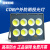 上海400wled投光灯600W500瓦户外防水厂房工地球场射灯高杆灯 明白光200W_(高亮COB芯片