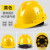 扬笙福安帽工地工程安生产工作帽头盔男新国标加厚内衬施工印 豪华V型透气款 按钮黄色