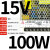 衡孚HF100W-LSM直流电源-DC5V12V15V24V36V48V单路全系列超薄开关电源 HF100W-LSM-15  15V7A