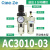 气源处理器AC2010-02气泵过滤器自动排水二联件油水分离AC3010-03 粉红色 AC3010-03铜滤芯