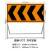 前方道路施工警示牌交通安全标志牌禁止通行工程告示牌导向反光指示牌可折叠 向左导向牌【1000*500】黄黑全膜