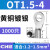 OT1.5-4/4-6圆形冷压接线端子2.5平方线鼻子线耳电线裸接头铜鼻子 OT1.5-41千