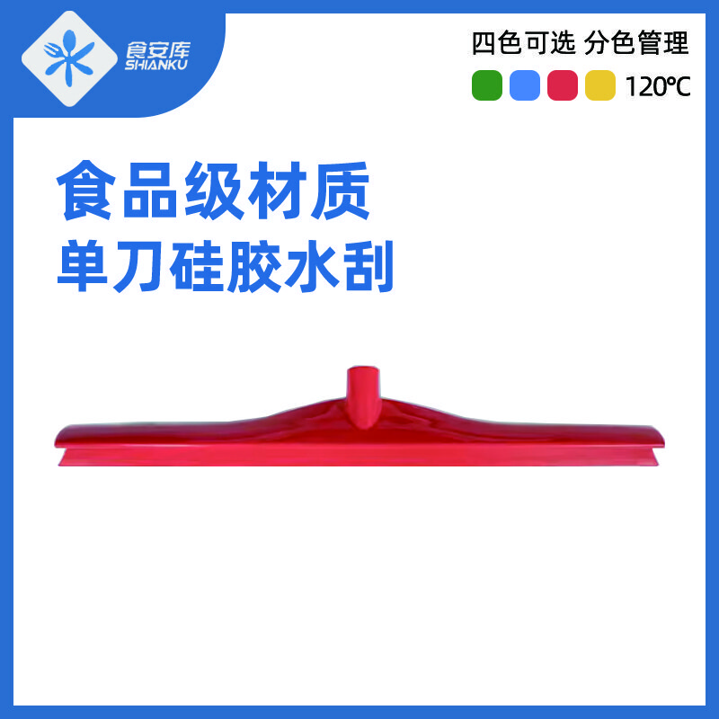 食安库（SHIANKU）清洁工具 高洁净单刀硅胶地刮头（不含杆） 宽600mm 红色120854
